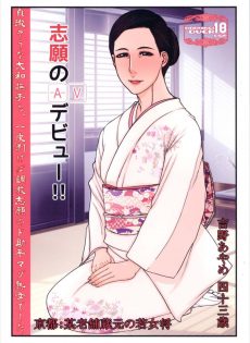 【熟女エロ漫画】京都老舗蔵元の若女将、吉野あやめさんを調教する運びとなりました。