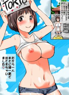 【フルカラーエロ漫画】体を売って日本中を旅するステキな女の子、ビッチハイカー！