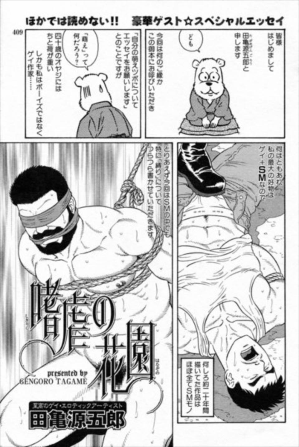 【エロ漫画】Ｍ男入門シリーズ初級編。日本独自の様式美、「縛り」について考えよう！